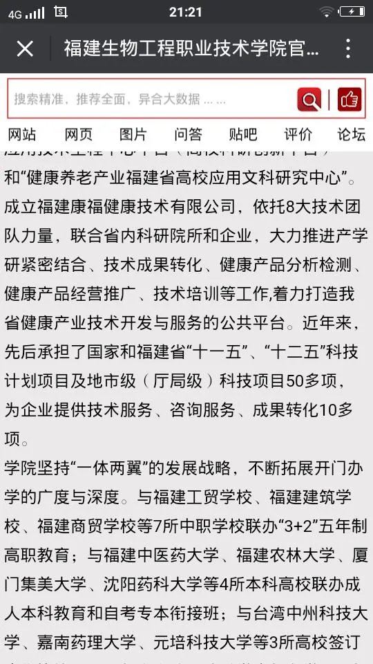福建生物工程职业技术学院怎么样？