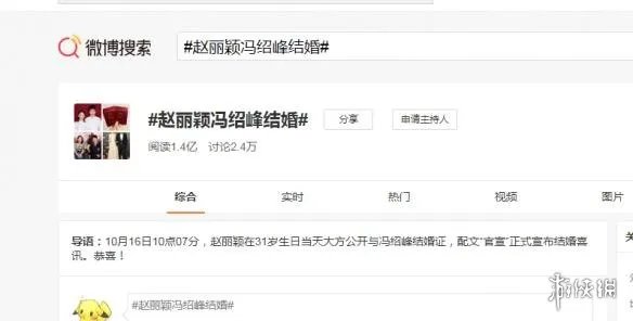 赵丽颖冯绍锋真的结婚了吗 冯绍锋赵丽颖微博宣布结婚了