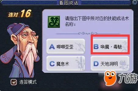 《梦幻西游》2018教师节活动怎么玩 2018看图说话技能图标答案大全