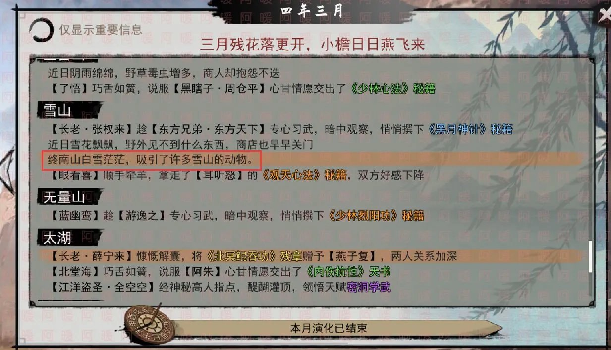 《我的侠客》白蛇报恩奇遇完成攻略