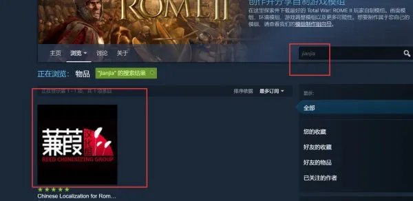 求steam官方RomeII罗马2全面战争汉化