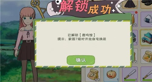 小森生活自宅外观怎么换 自宅外观更换方法技巧