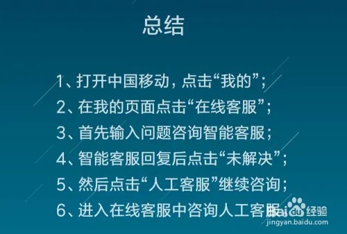 中国移动怎么咨询在线客服、咨询人工客服