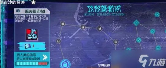 《使命召唤手游》服务器节点9任务完成攻略
