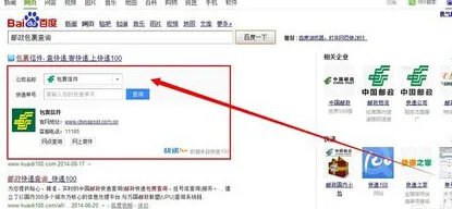 中国邮政托运怎么查询