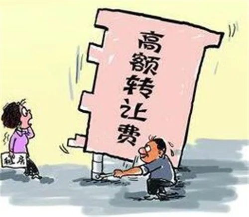 门面转让费是什么意思