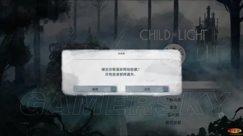 光之子 全流程图文攻略