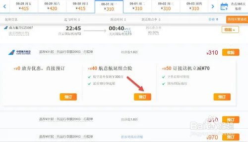查询特价飞机票