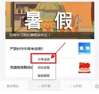 中考成绩怎么查询2021福建？