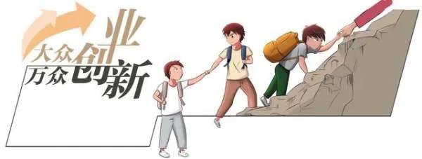 大学生有什么对创新创业的认识?