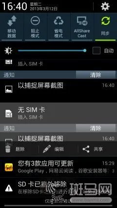 拒绝省电软件 Android手机五大省电技巧