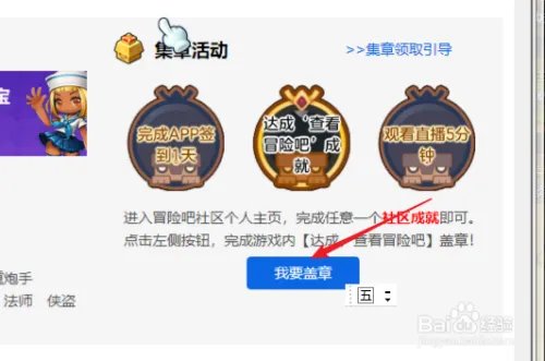 冒险岛2集章活动怎么达成查看冒险吧成就