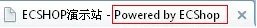 如何去除ecshop的Powered by ECShop