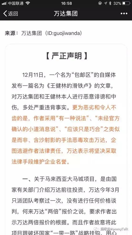 此前有人质疑王健林遭遇滑铁卢,万达发了声明称企业全球没有任何债务违约,你怎么看?