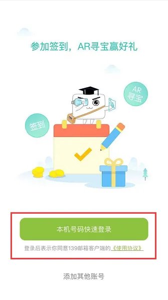 中国移动139邮箱登录入口