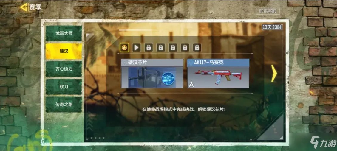 《使命召唤手游》硬汉芯片怎么获得