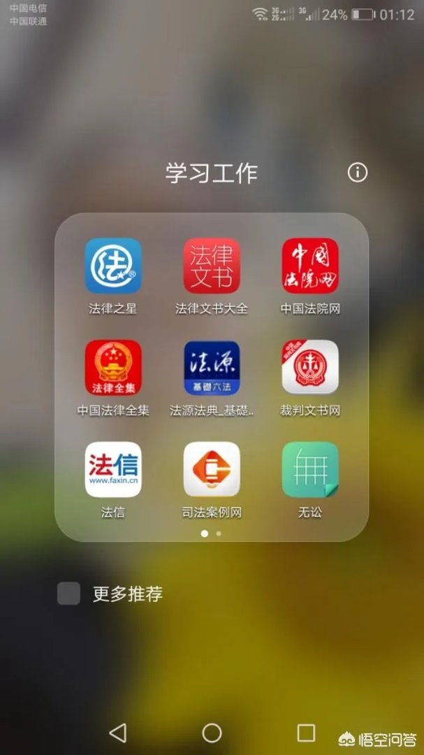 哪个软件可以看法律书籍