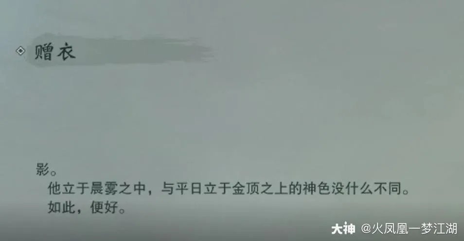 《一梦江湖》风雨过奇遇任务攻略
