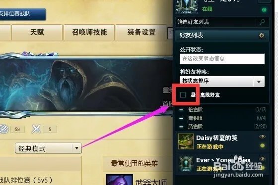 掌上英雄联盟朋友在线却显示离线