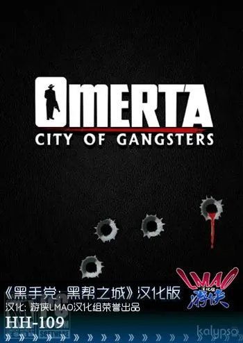 《黑手党：黑帮之城》游侠LMAO汉化版发布！