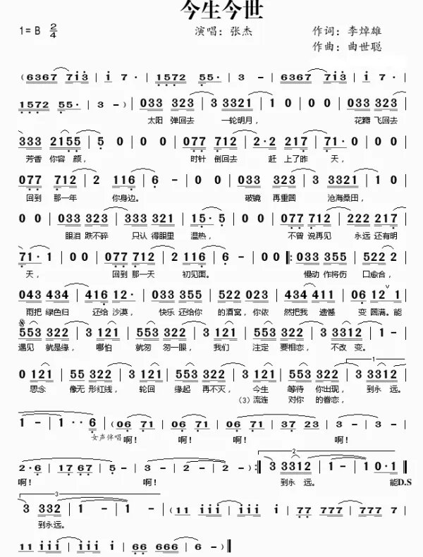 今生今世张杰歌词