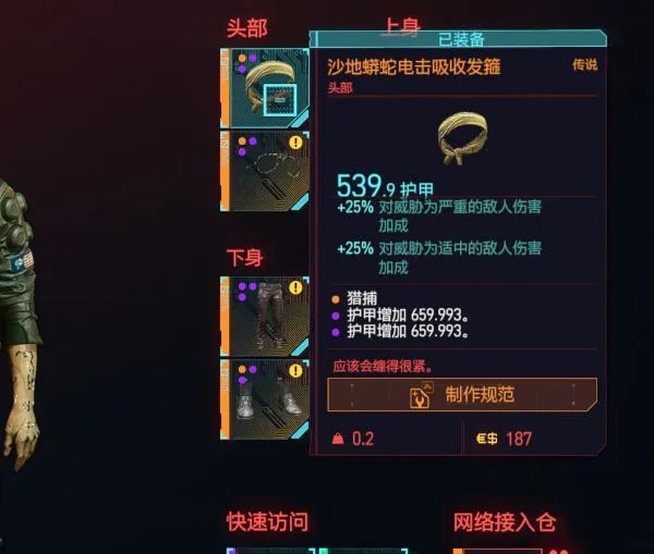 《赛博朋克2077》配装及技能加点方案分享