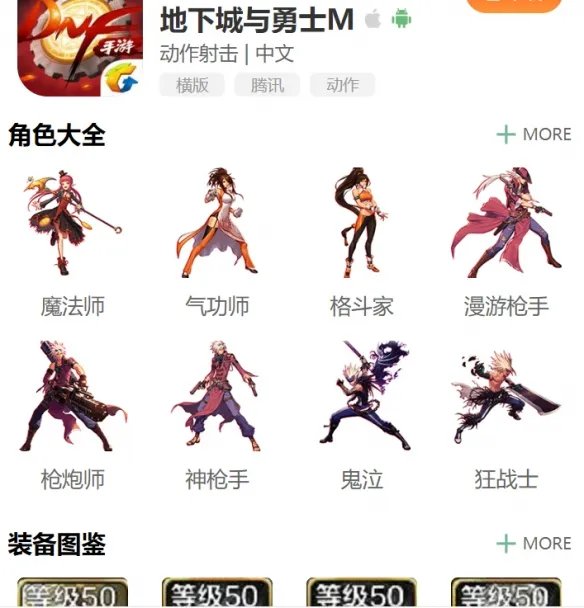 经典格斗资料都在这 游侠网独一无二的《地下城与勇士M》资料库正式上线