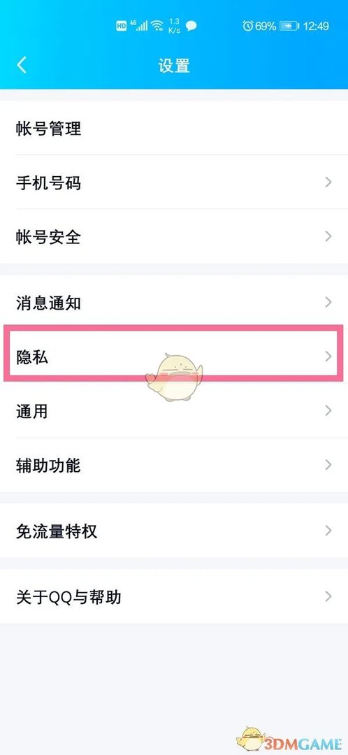 《QQ》单向好友管理设置方法