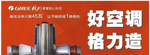 格力空调维修电话 空调的保养方法