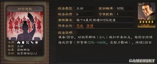 《三国志战略版》四面楚歌全解析 为何这战法少人用