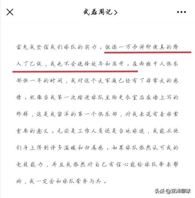 武磊会离开西甲,而进入英超吗?