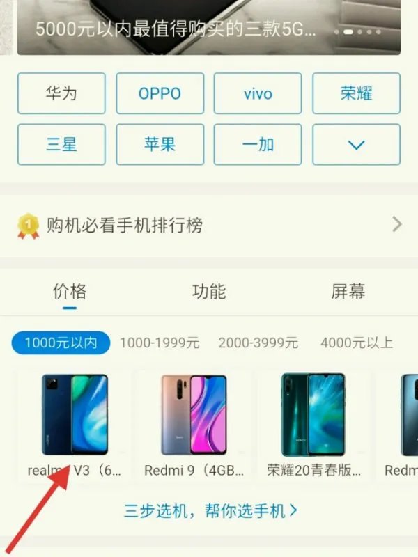 中关村在线手机配置对比