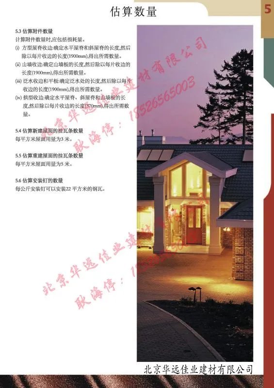 金属瓦施工工艺及方案