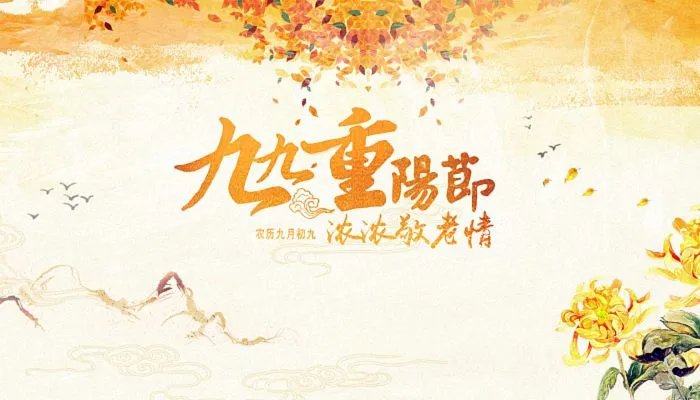 重阳节朋友圈文案唯美句子