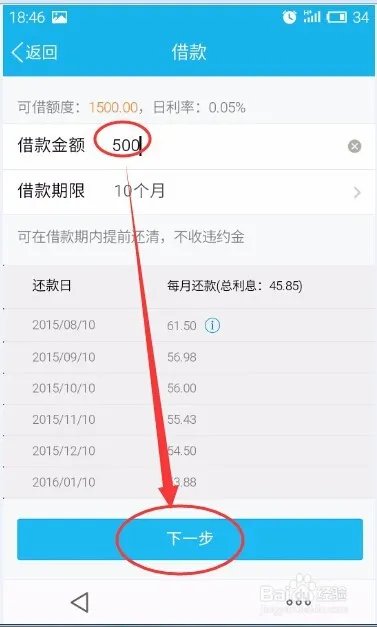 微粒贷贷款教程