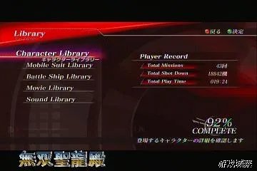 《高达无双2》攻略透解