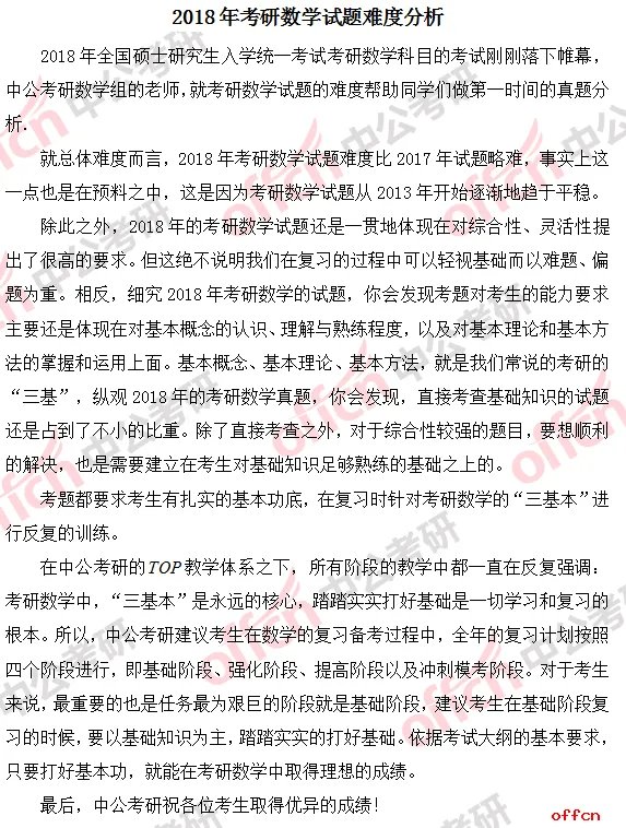2018年考研数学试题难度解析