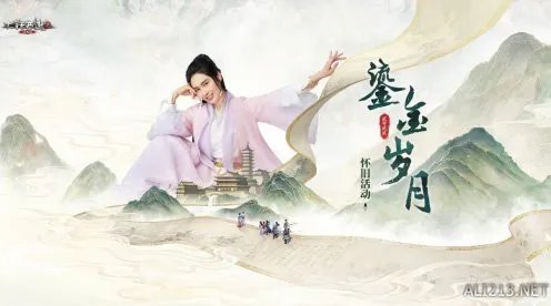 《大话西游2》怀旧活动鎏金岁月正式开启，经典玩法相继解锁！