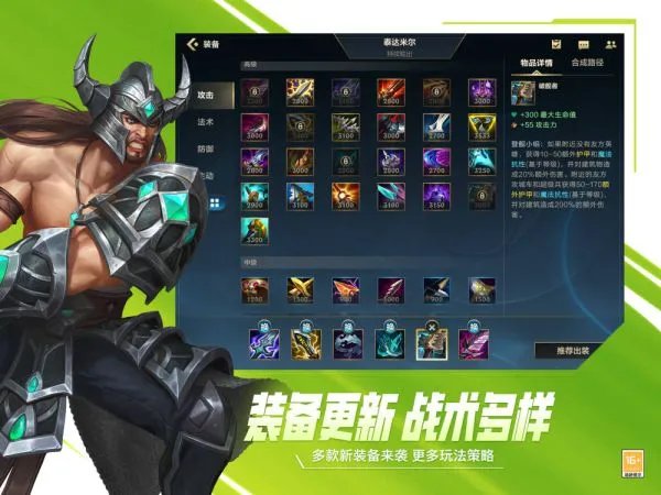 《英雄联盟手游》3.1版本新内容介绍