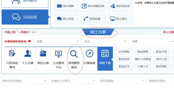 综合保险查询上海