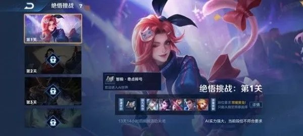 王者荣耀觉悟挑战1-20关攻略：觉悟挑战全20关通关攻略