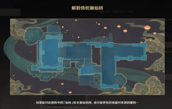 《原神》1.3版机关棋谭新手攻略
