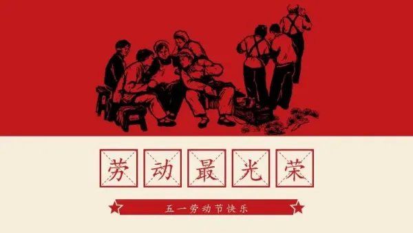 2023年五一劳动节放假几天