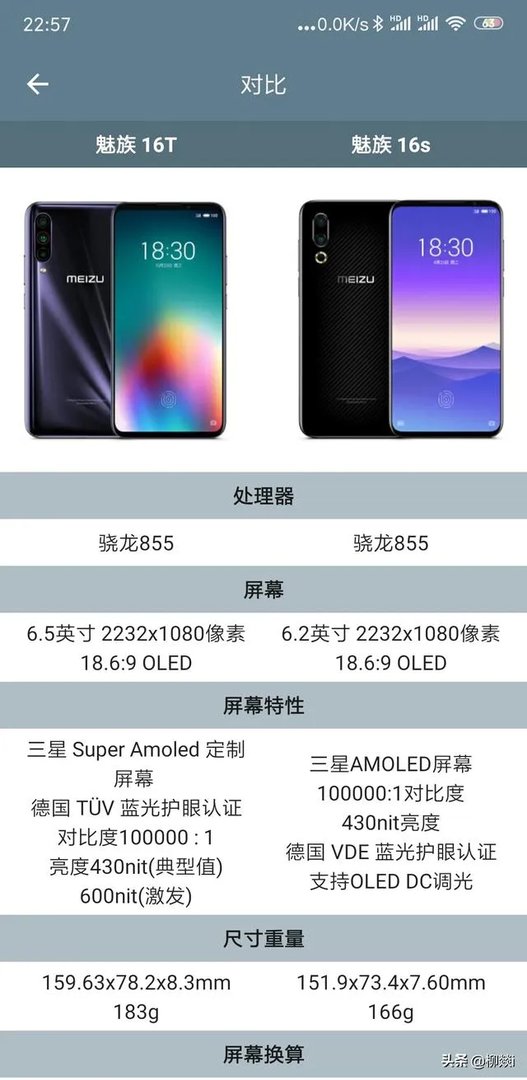 魅族16s和魅族16t哪个值得入手