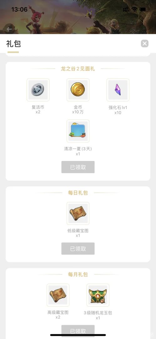 龙之谷2全礼包获取途径一览