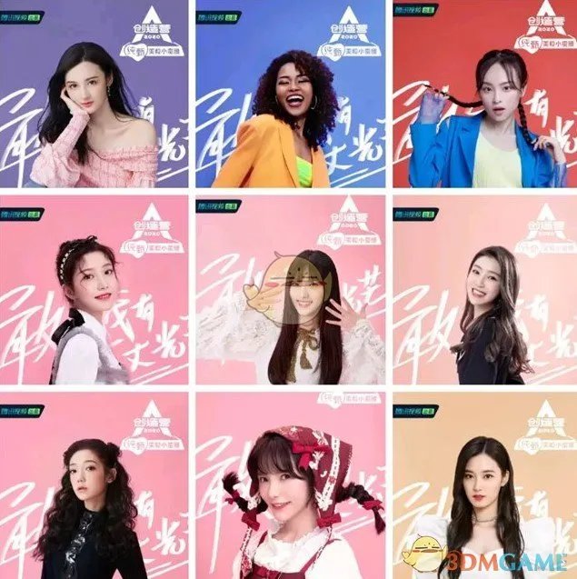 创造营2020成员名单大全