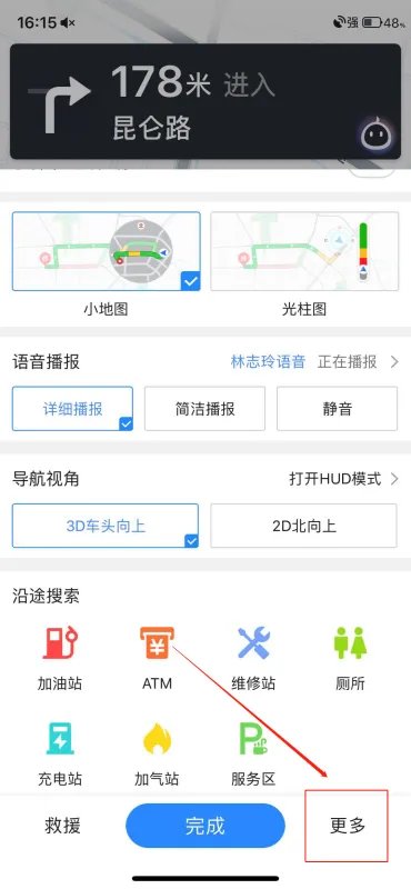 怎么使用高德导航的实景导航功能？