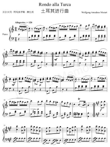 土耳其进行曲，钢琴谱