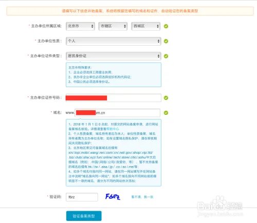 阿里云个人域名备案流程