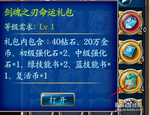 剑魂之刃礼包领取攻略汇总